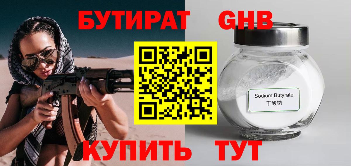 Жигулёвск  Бутират GHB  Вход с VPN 