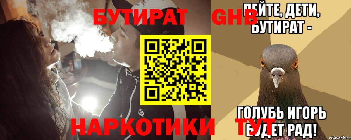 Бутират оксана Жигулёвск