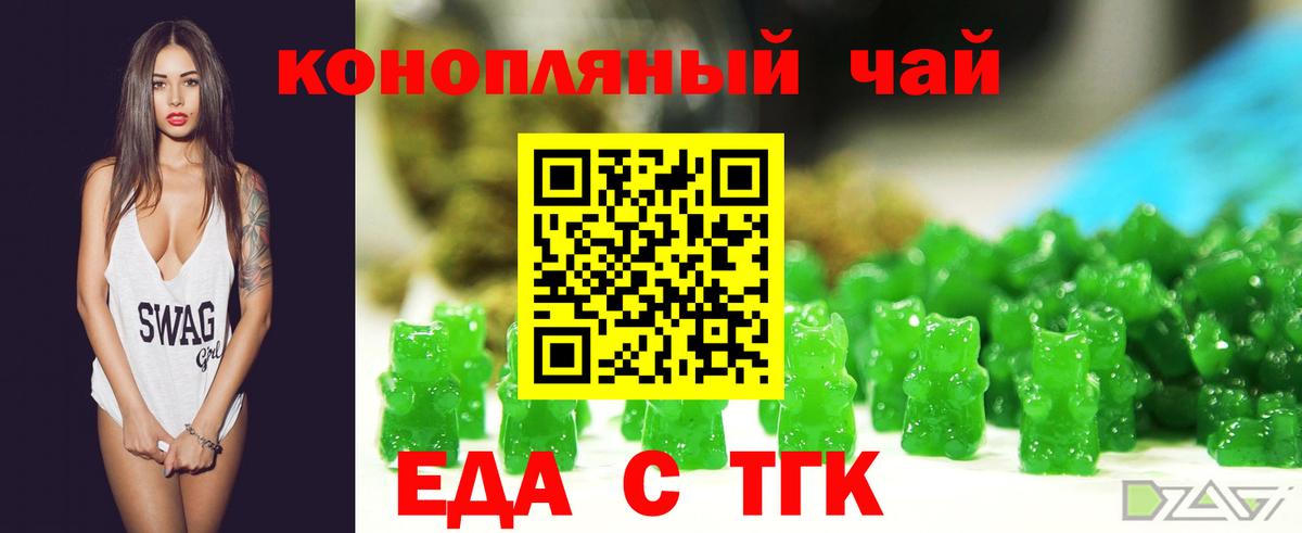 Печенье с ТГК марихуана  Вход с VPN  Жигулёвск 
