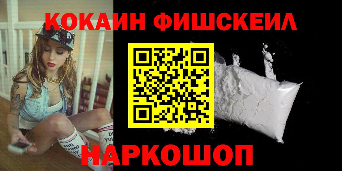 Жигулёвск  КОКАИН Боливия  Вход с VPN  COCAIN FishScale 