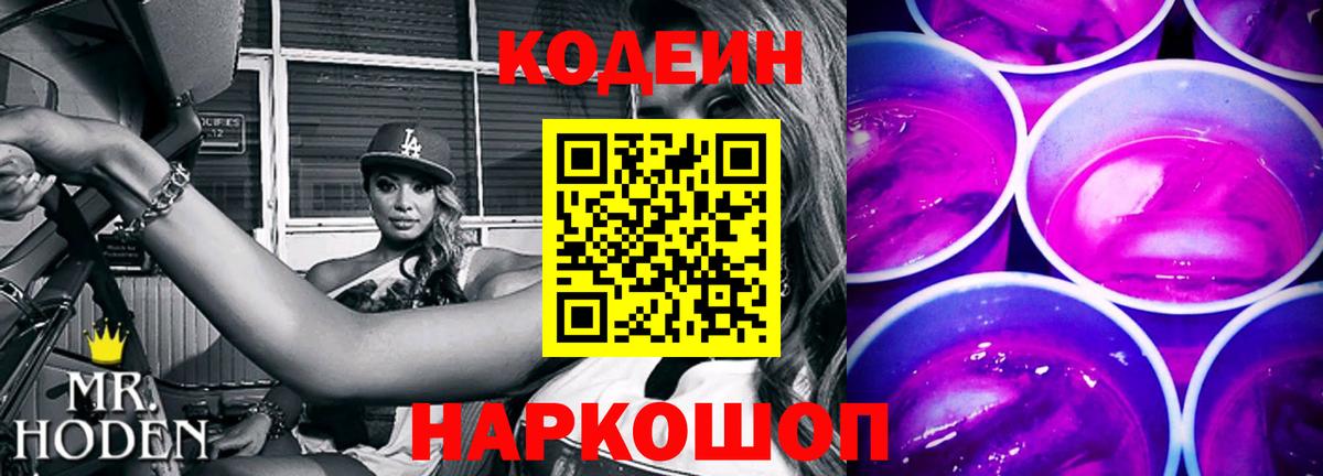 Codein напиток Lean (лин)  Кодеиновый сироп Lean напиток Lean (лин)  Жигулёвск  Вход с VPN 