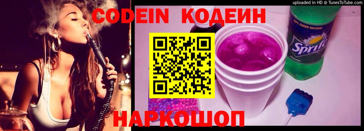 Codein напиток Lean (лин) Жигулёвск