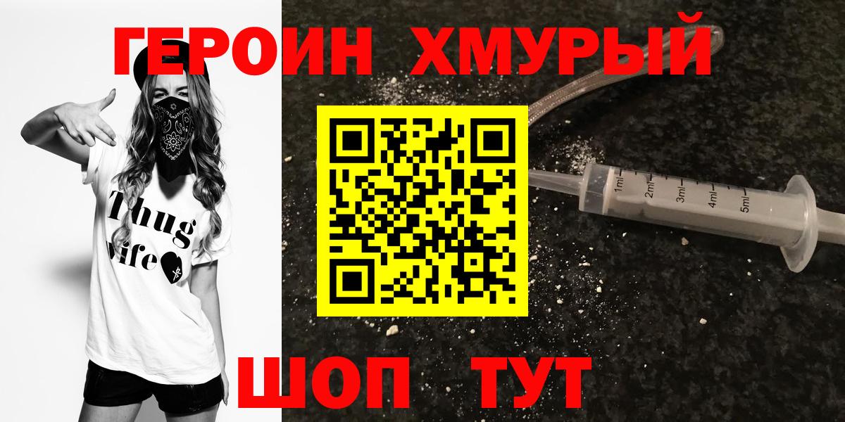 ГЕРОИН хмурый Жигулёвск
