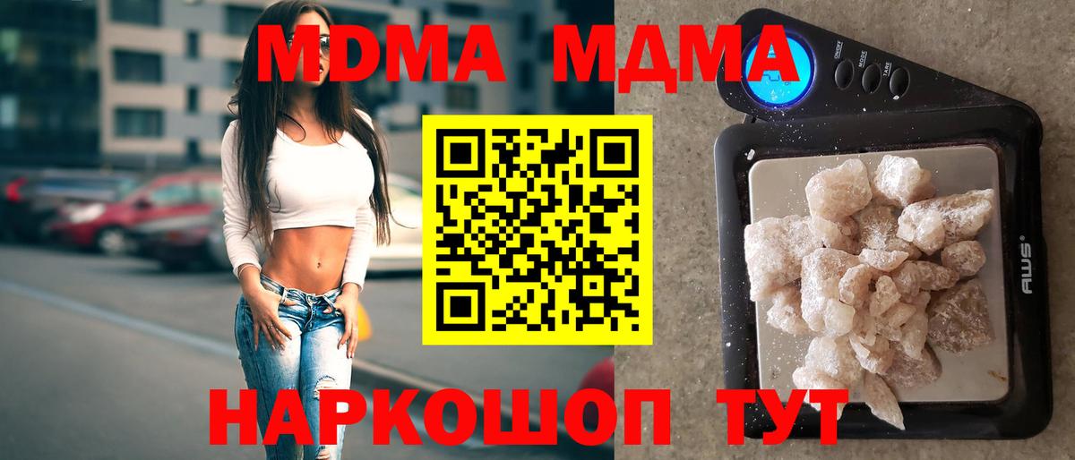 МДМА кристаллы Жигулёвск
