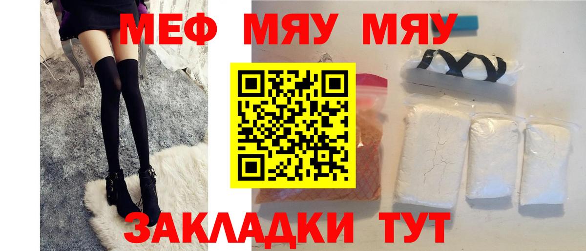 МЯУ-МЯУ мука  Жигулёвск  Меф  Меф мука 