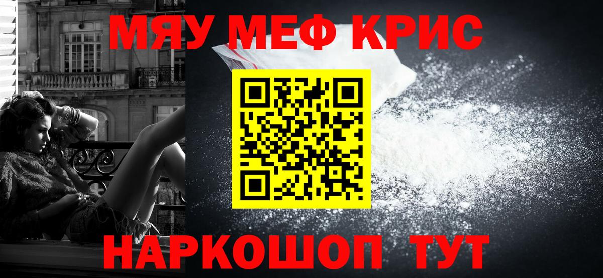 Мефедрон кристаллы Жигулёвск