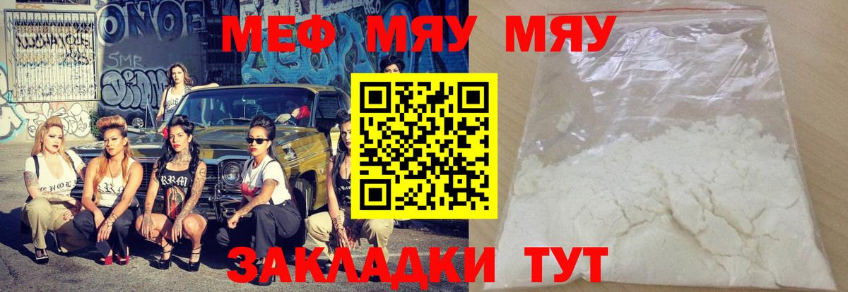 Меф mephedrone  МЕФ  Жигулёвск  МЕФ мяу мяу  Вход с VPN 