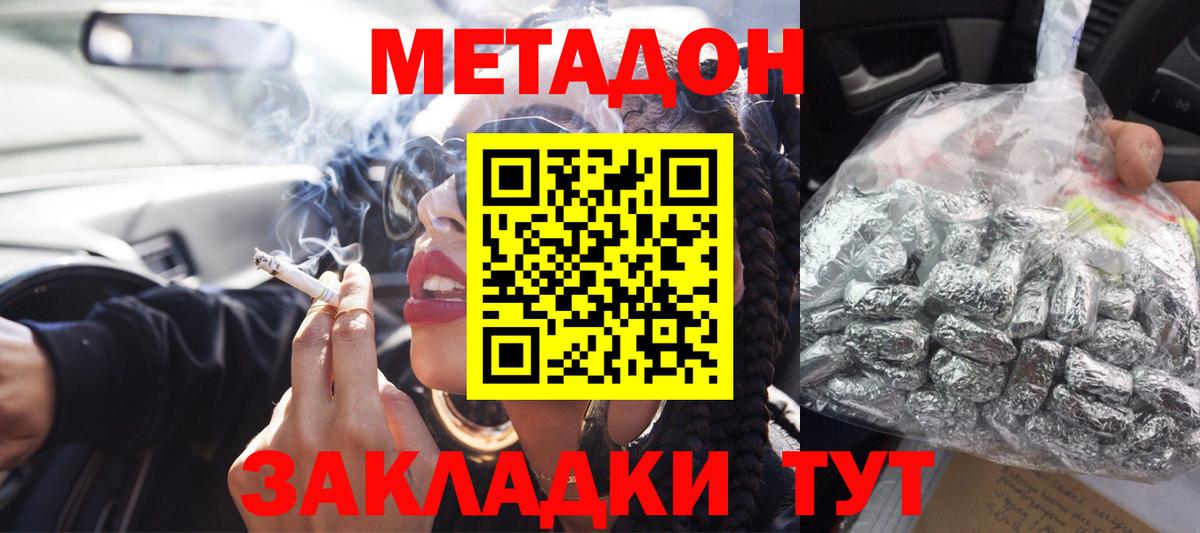 МЕТАДОН methadone  МЕТАДОН белоснежный  Жигулёвск 