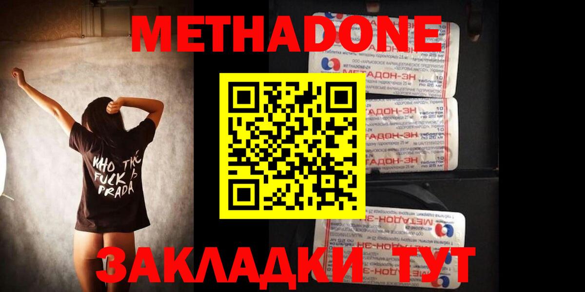 МЕТАДОН мёд Жигулёвск