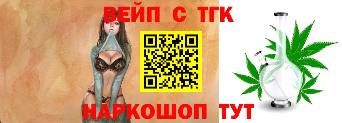 Дистиллят ТГК концентрат  Вход с VPN  Дистиллят ТГК жижа  закладки  Жигулёвск 